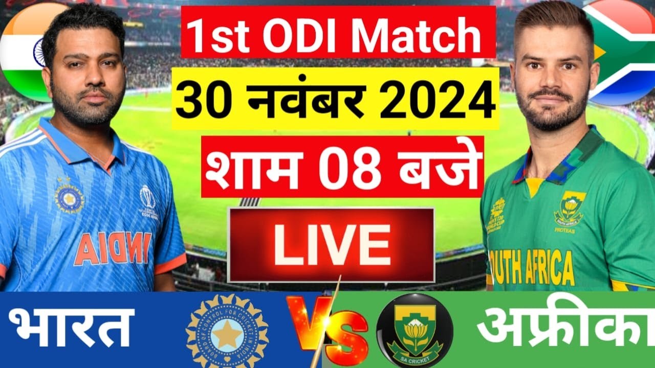 🔴Live: India Vs South Africa 1st ODI Live | Ind Vs SA | Live Cricket Match Today  | #indvssa