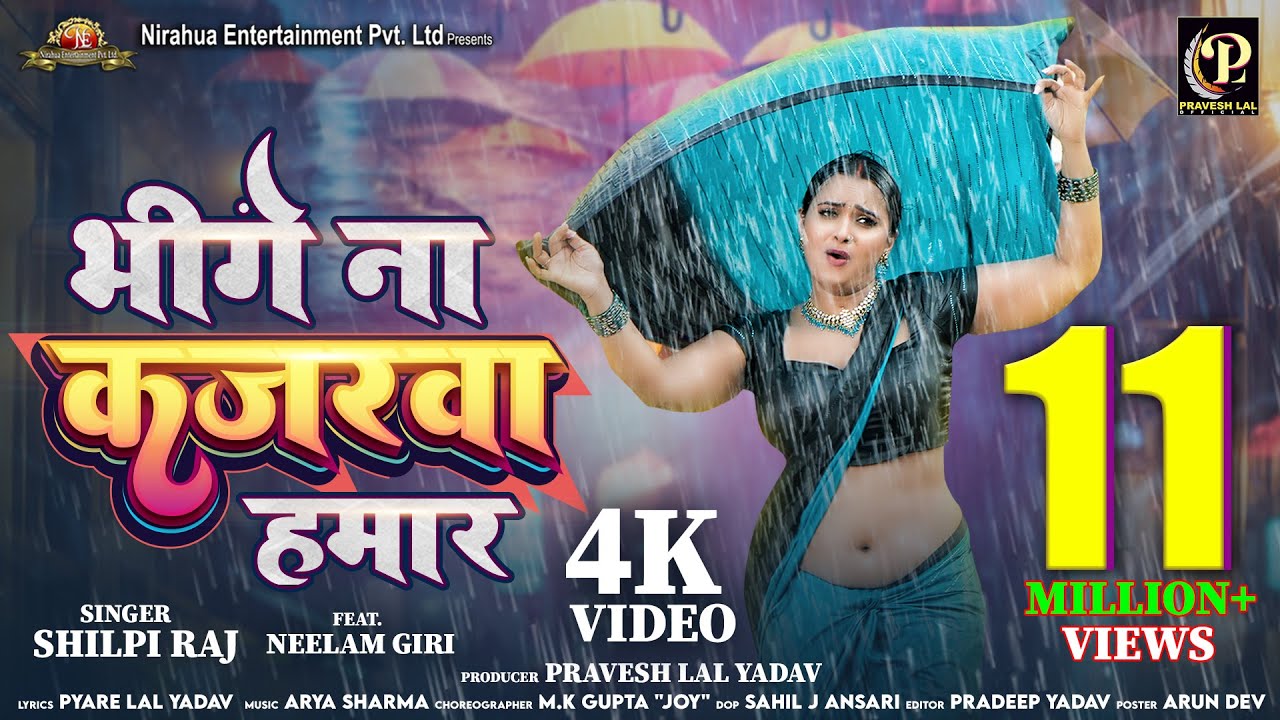 #video – Bhige Na Kajarawa Hamar | #Pravesh Lal | #Neelam Giri | #Shilpi Raj | Bhojpuri Song 2024