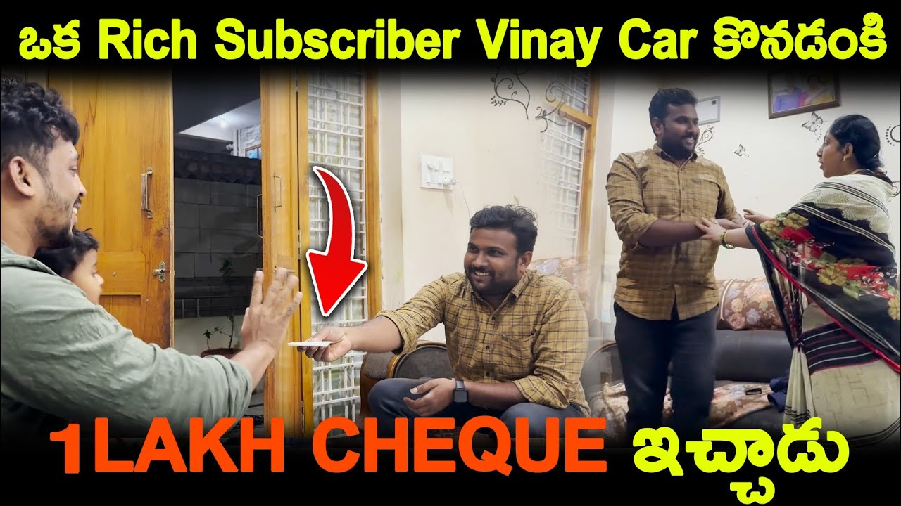 ఒక Rich Subscriber Vinay Car కొనడంకి 1Lakh Cheque ఇచ్చాడు | Kuyya Vlogs