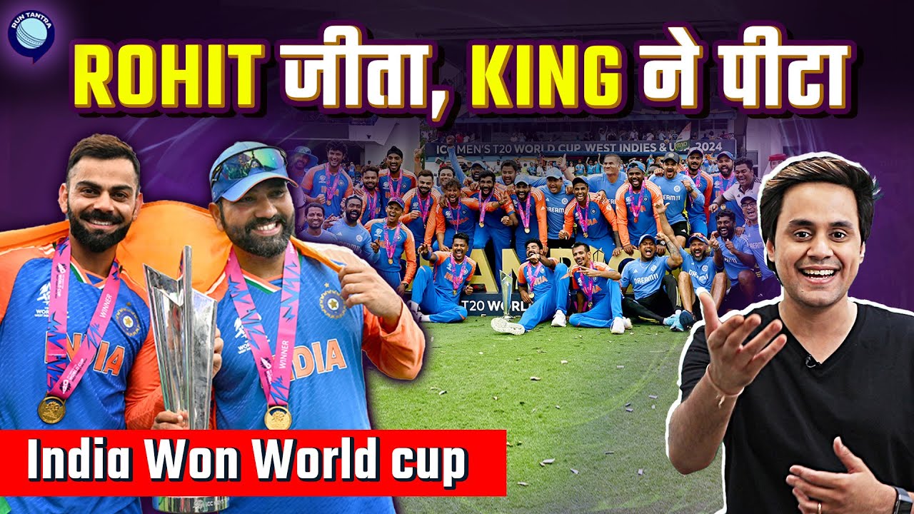 India ने जीता T 20 World Cup, रोहित शर्मा ने रचा इतिहास | Ind Vs SA Highlights | T20 WC | Rj Raunak