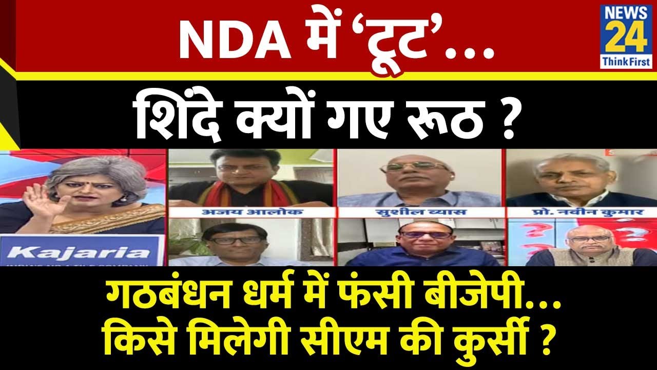 Sabse Bada Sawal : NDA में ‘टूट’…शिंदे क्यों गए रूठ? Garima Singh के साथ LIVE | Maharashtra Politics