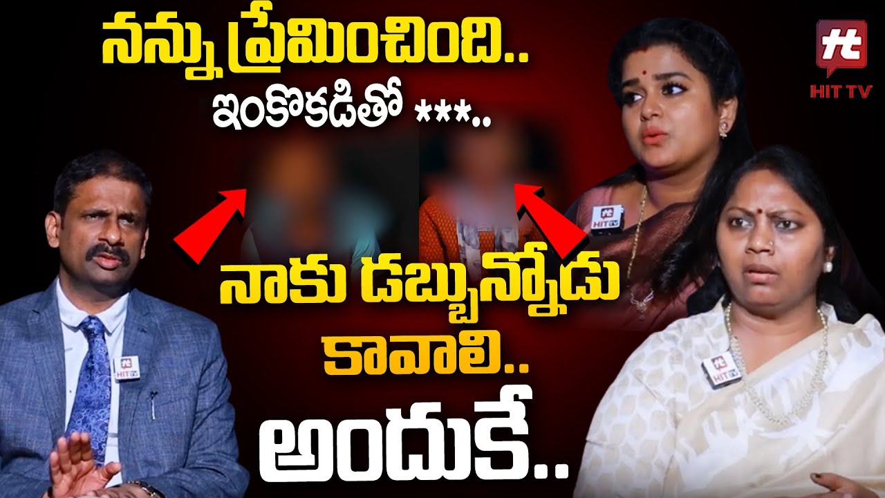 నన్ను ప్రేమించింది..ఇంకొకడితో **.. | Idi Katha Kaadhu Jeevitham | Relationship Advice @hittvmix