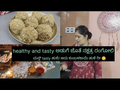 ಮಸ್ತ್ ಮಂತ್ರಾಲಯ ಹುಳಿ 😋very Tasty Mantralaya Huli😋ಜೊತೆಗೆ ಮಾಲೇದಿ😋/madli#vedavyasvibes #dailyvlog