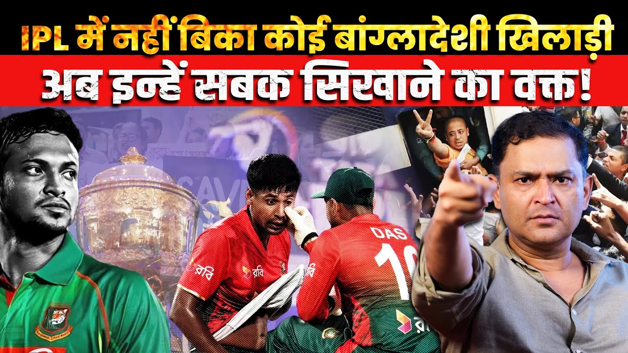 No Bids For Bangladeshi Players In IPL 2025 Auction | The Chanakya Dialogues Major Gaurav Arya |