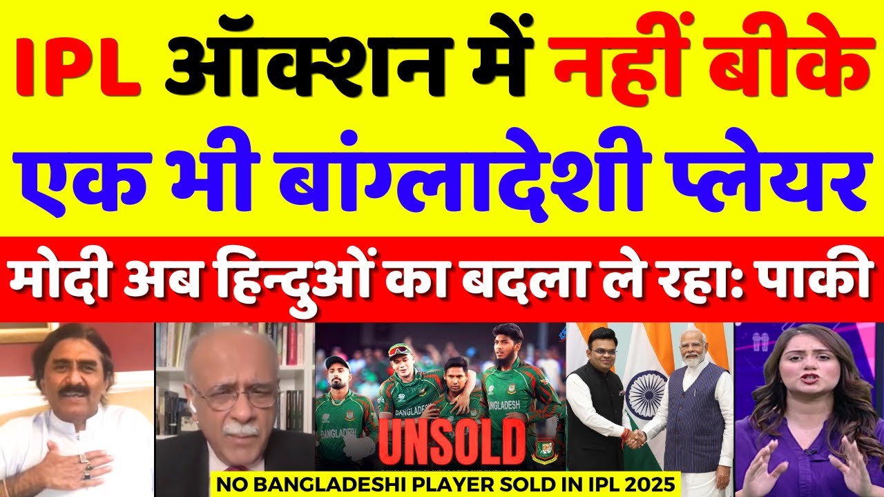 Pak Media Crying No Bangladeshi Players Sold In IPL 2025 Auction | IPL Vs PSL | Pak Reacts