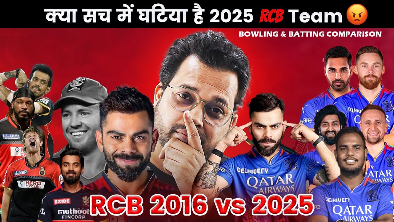 RCB 2016 Team Vs 2025 Team |  RCB 2025 Bowling Vs RCB 2016 | VIRAT IPL 2025 | RCB Memes IPL 2025