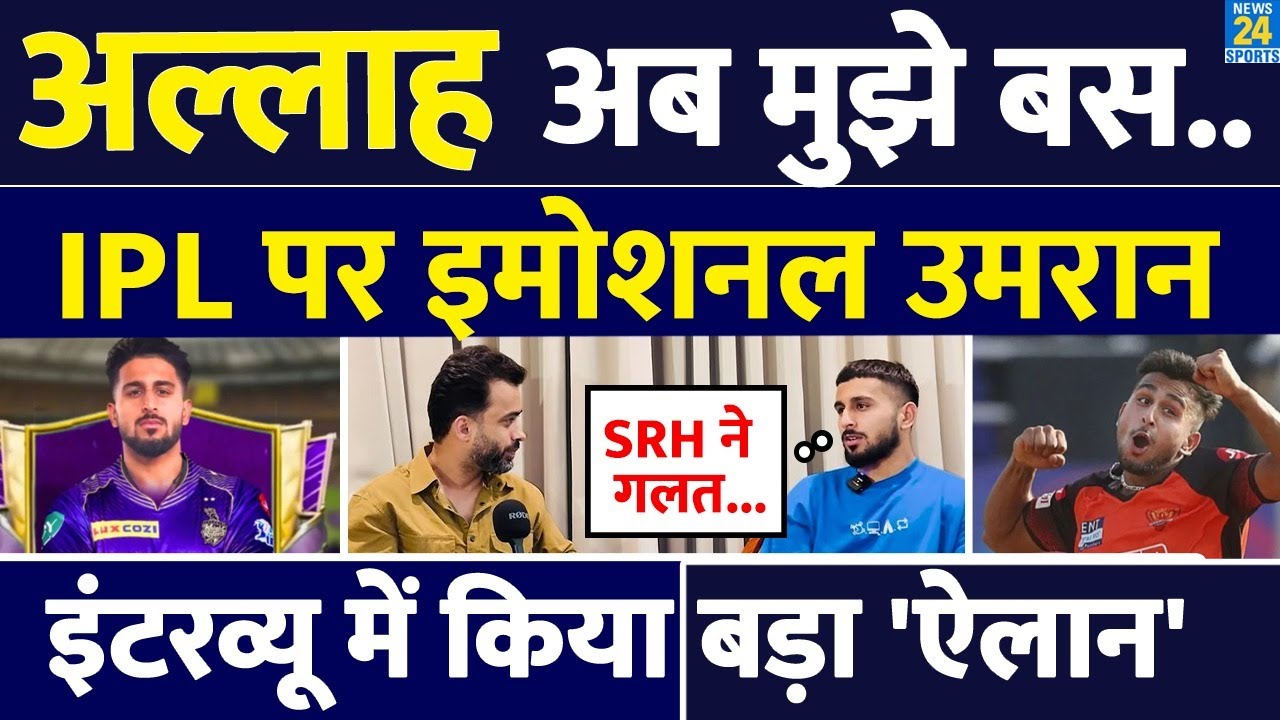 IPL Auction के बाद Umran Malik का Viral Interview | KKR | SRH | Fastest | Speed | Shoaib Akhtar