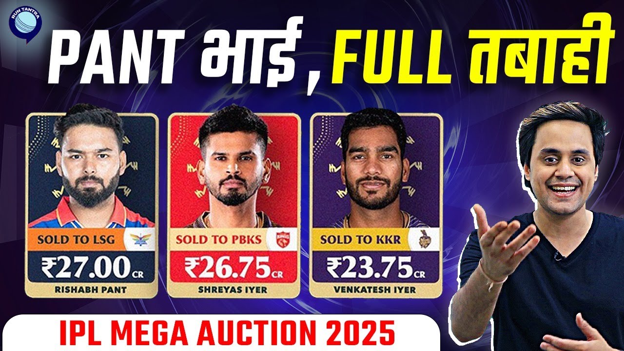 Pant और Iyer हुए मालामाल,समझ नहीं आया RCB का बवाल | IPL Mega Auction 2025 | Rj Raunak