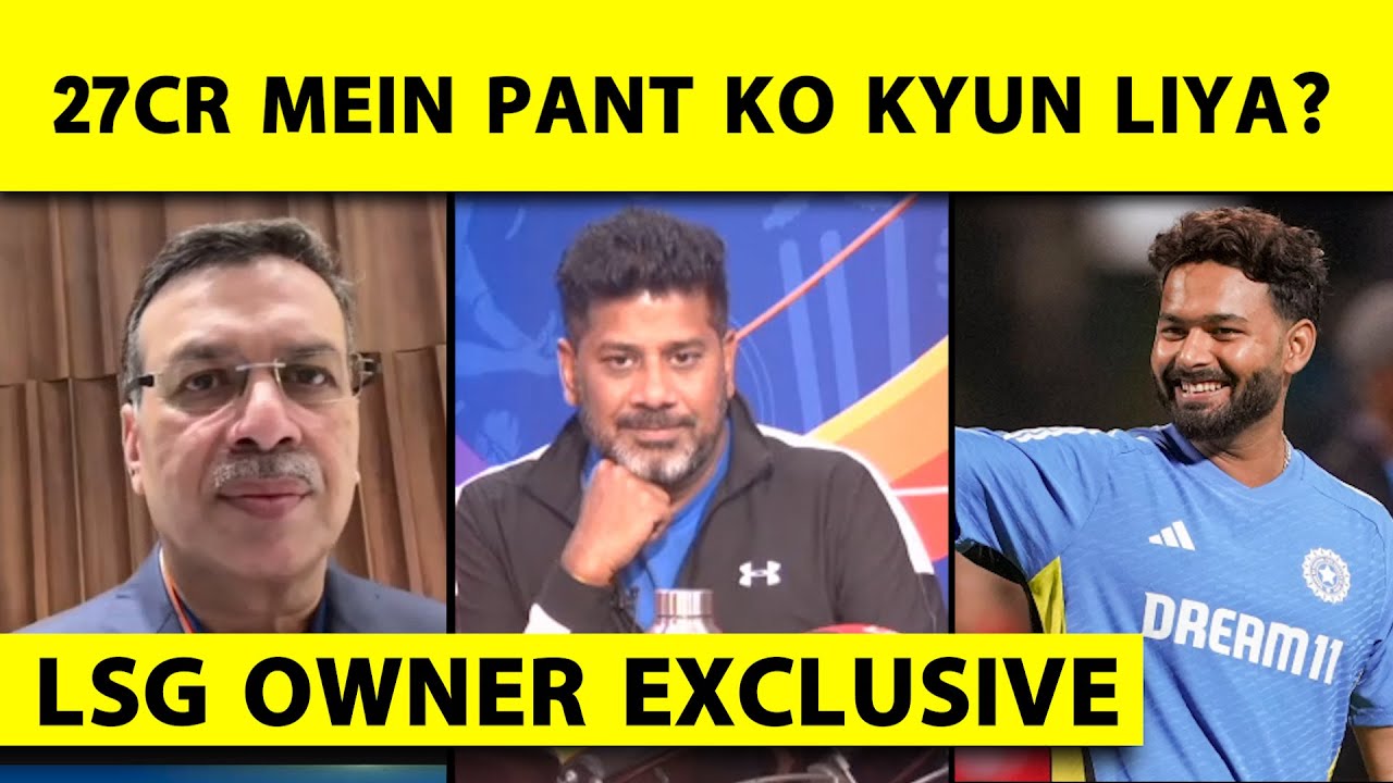 INTERVIEW: RISHABH PANT Ko 27 Cr Mein Lene Ke Baad Kya Lucknow Ki Captaincy Milegi? SANJIV GOENKA