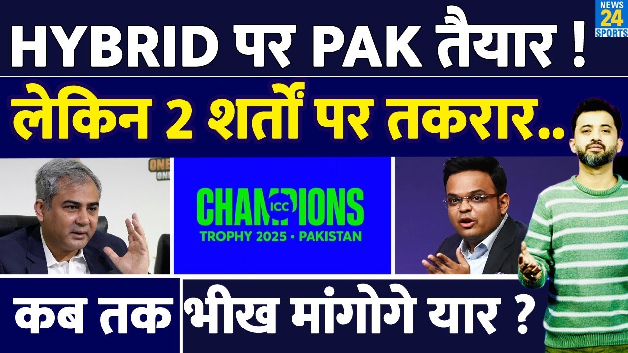 Champions Trophy 2025 : Hybrid Model के लिए Pakistan ऐसे तैयार | India | Jay Shah | ICC | PCB | BCCI