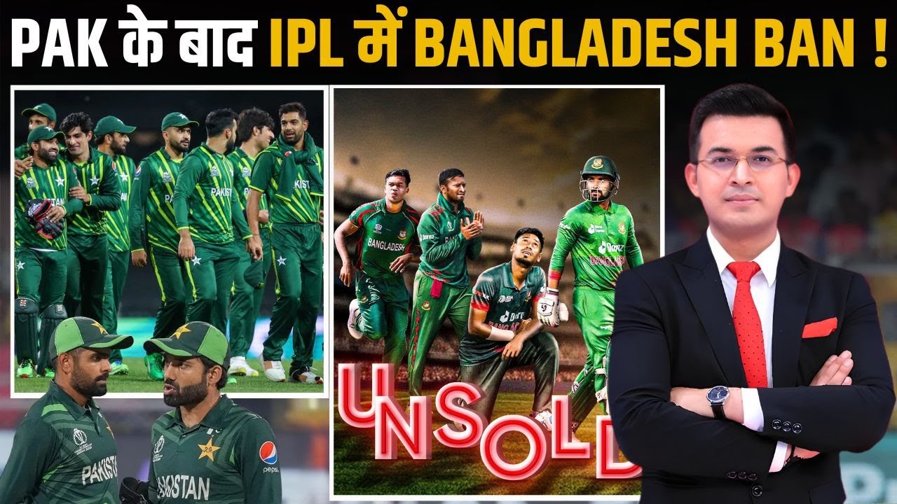 IPL Auction: Pak के बाद IPL में Bangladesh पर लगा Ban? Mega Auction में नहीं बिके एक भी Player!