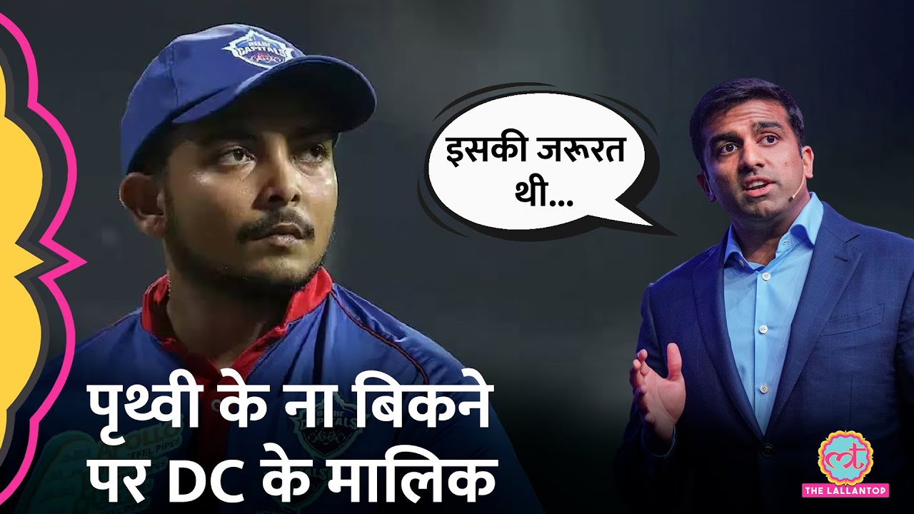 IPL 2025 Auction में Prithvi Shaw के साथ सही हुआ! Parth Jindal| DC