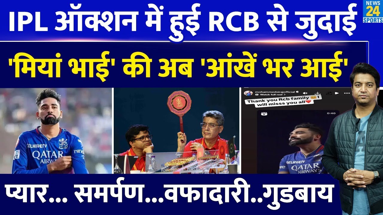 IPL Auction 2025: Siraj Became Emotional After Separating From RCB. Wrote My Heart’s Condition After The Auction. IPL 18| GT