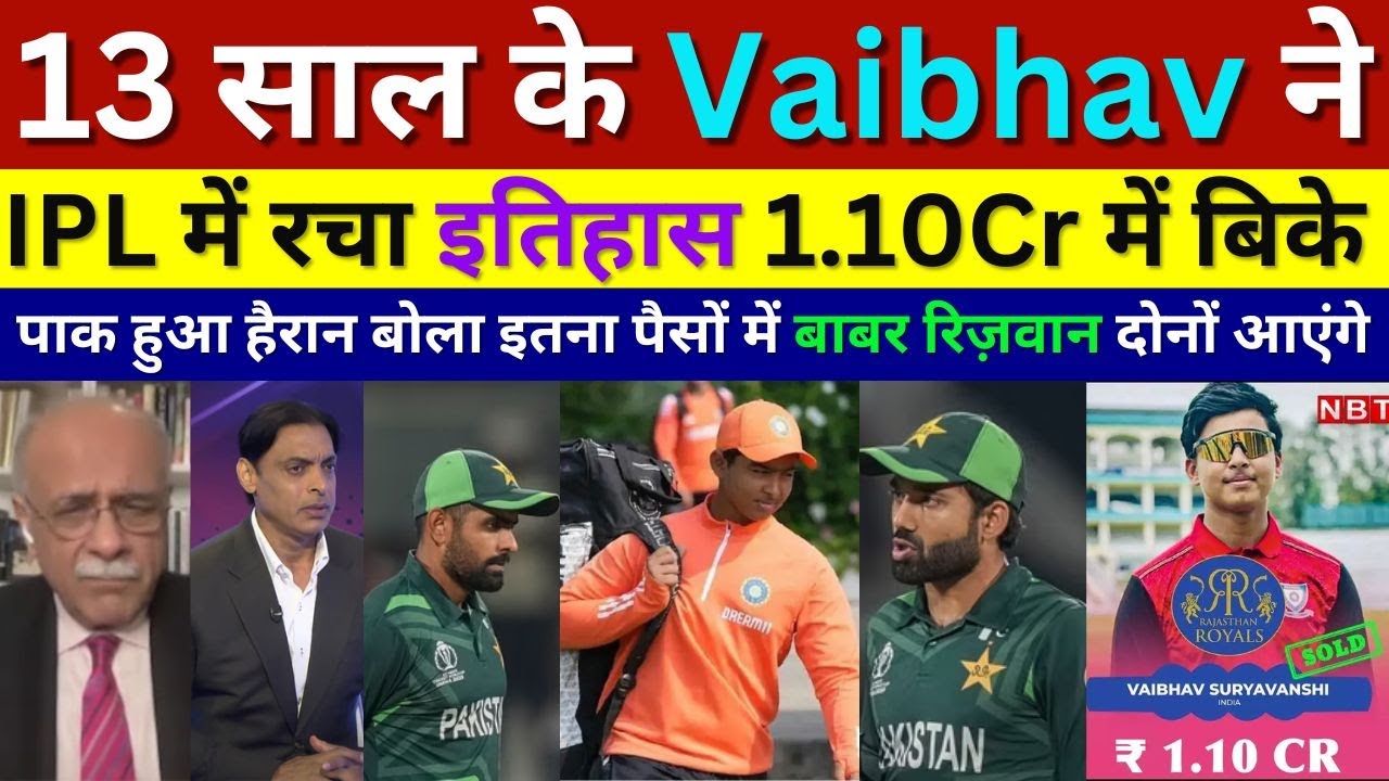 Pak Media Shocked Rajasthan Buy 13 Year Old Vaibhav Suryavanshi In IPL Auction, Pak Reacts