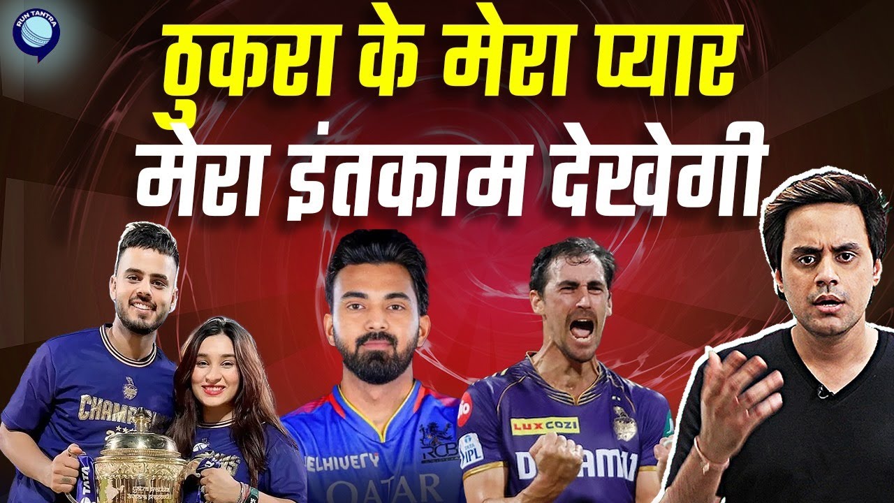 अपनी पुरानी टीम से खुन्नस खाकर बैठे है ये खिलाड़ी | IPL Auction | Rahul | Sanjeev Goenka | Rj Raunak