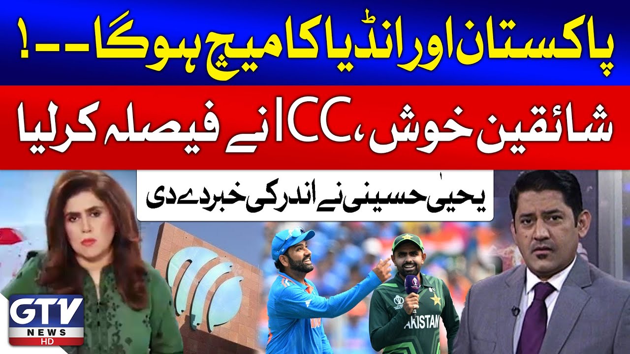 India Vs Pakistan Match Confirmed | Champions Trophy 2025 | Yahya Hussaini News | Tanzeela Mazhar