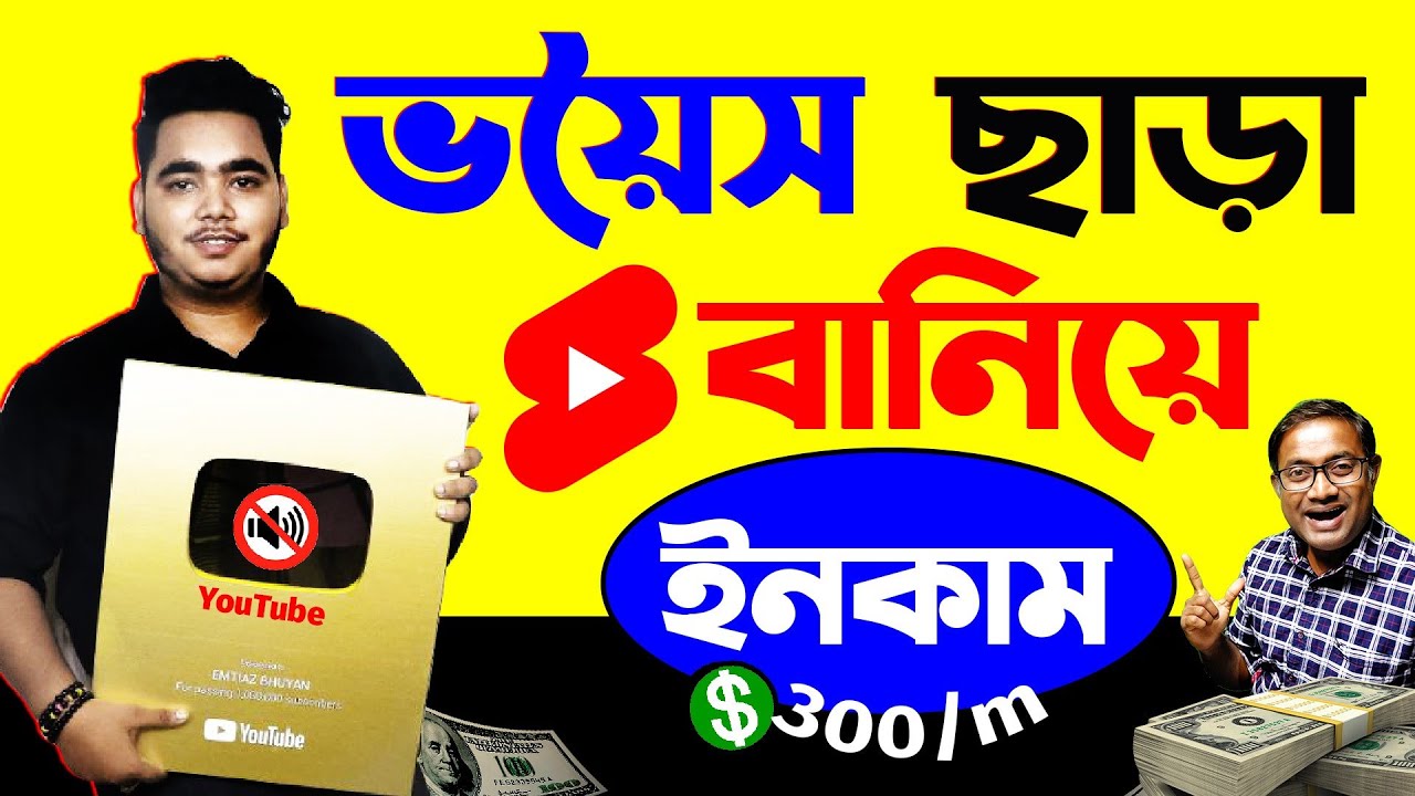 Trending Shorts চ্যানেল আইডিয়া | YouTube Se Paise Kaise Kamaye | Start Youtube 2024