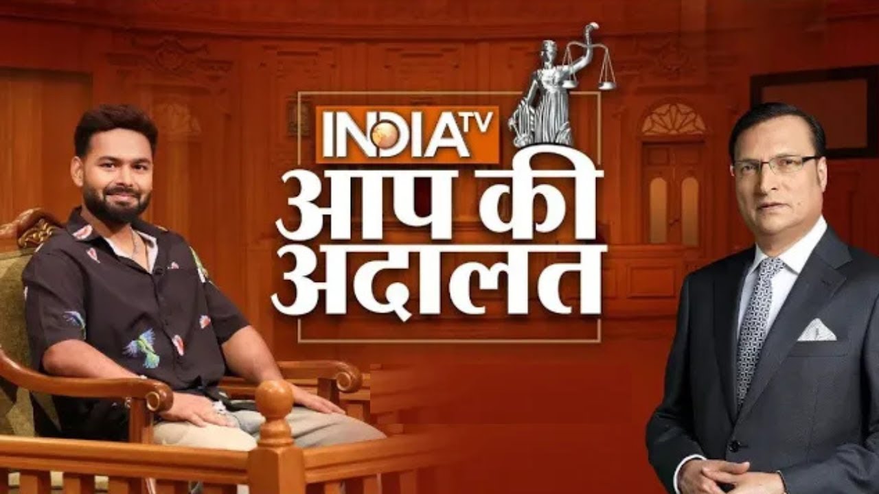 Rishabh Pant In Aap Ki Adalat: IND Vs PAK मैच से पहले Rishabh Pant का बड़ा खुलासा ! | Rajat Sharma