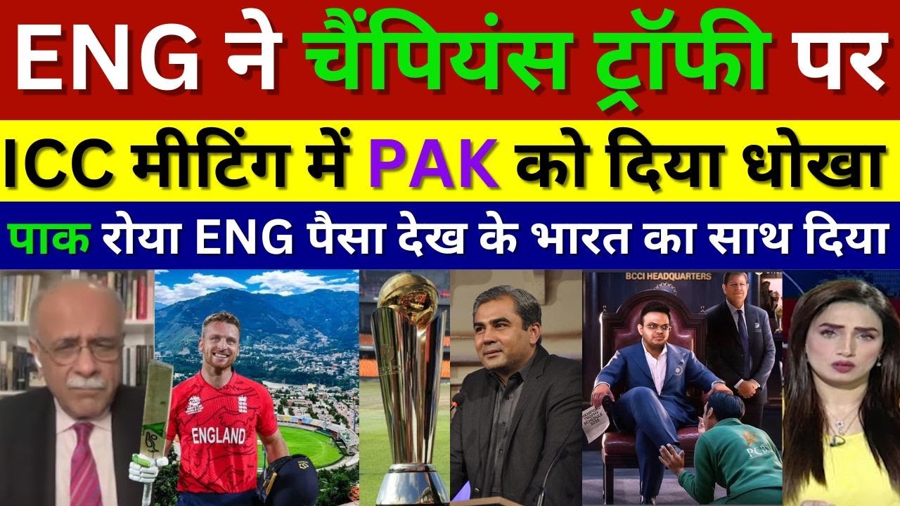 Pak Media Crying England Betrayal Pakistan In Icc Champions Trophy Meeting u0026 Support Bcci, Pak React