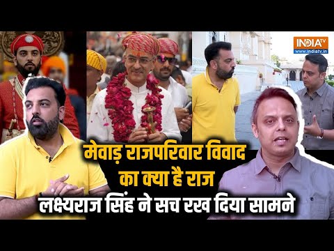 Mewar Royal Family Controversy के पीछे क्या है राज, Lakshyaraj Singh Mewar ने किया बड़ा खुलासा