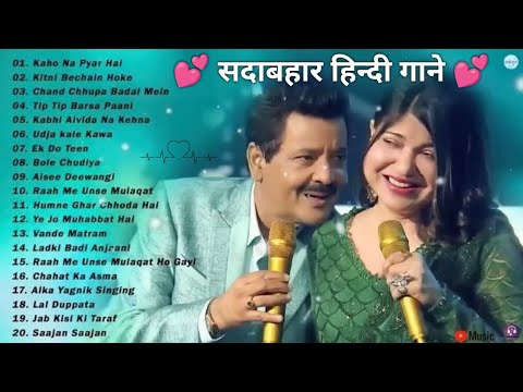 Best Of Kumar Sanu, Sonu Nigam, Udit Narayan 💗 Sadabahar Gane 💕 Old Is Gold Songs 💓 Evergreen Songs