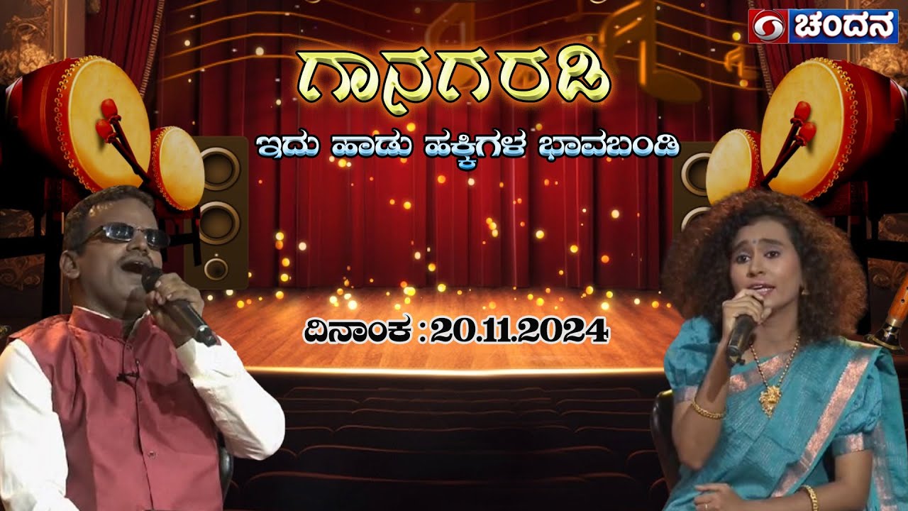 Gaanagaradi-4 | ಗಾನಗರಡಿ-ಇದು ಹಾಡುಹಕ್ಕಿಗಳ ಭಾವಬಂಡಿ | Ep-46 |  Lakshmiram u0026 Surabhi | PART-02