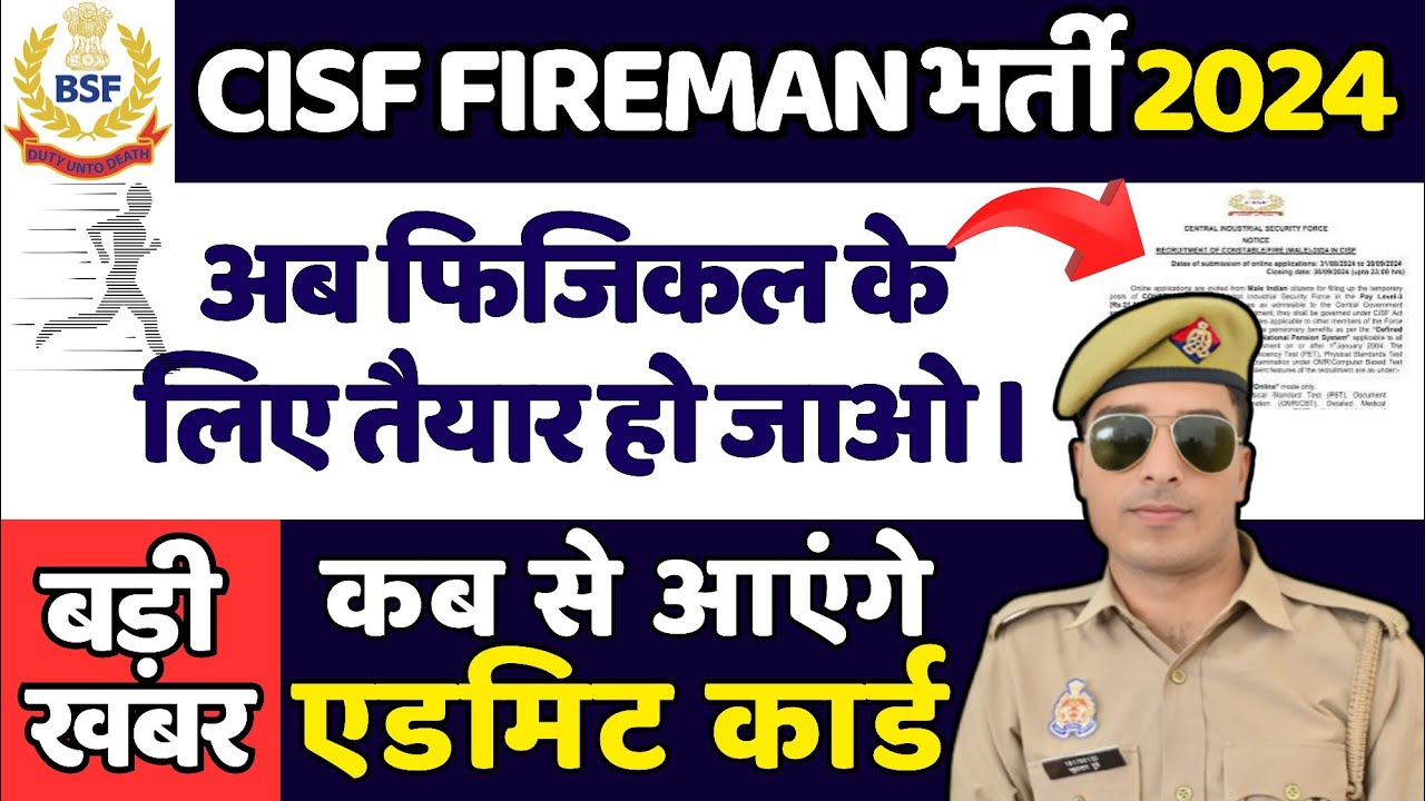 Cisf Fireman Physical Date 2024 | बड़ी खबर | Cisf Fireman Admit Card 2024 | Cisf Fireman Physical