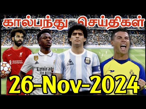 Football News 26th Nov 2024 | Football News Update | #football #aadukalam #footballnews