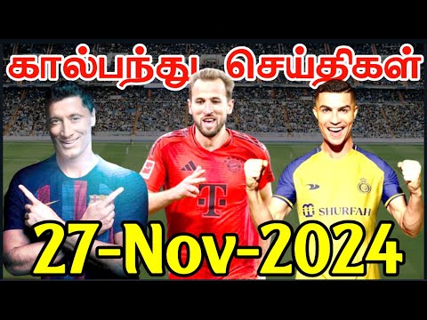 Football News 27th Nov 2024 | Football News Update | #football #aadukalam #footballnews