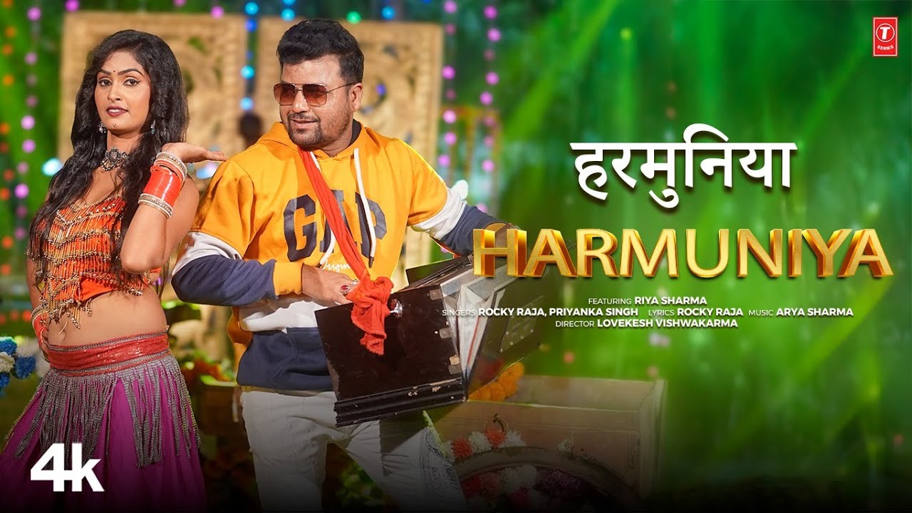 Harmuniya | Latest Bhojpuri Song 2024 | Rocky Raja u0026 Priyanka Singh Ft.  Riya Sharma | T-Series