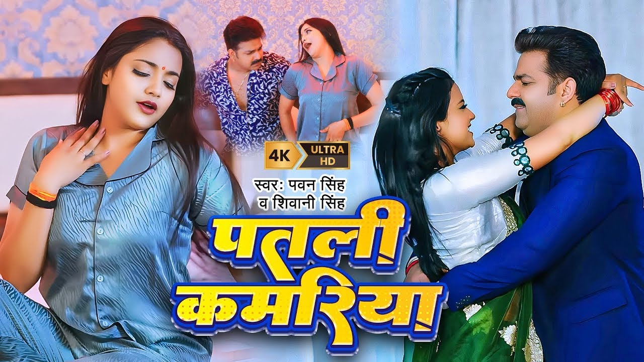 Pawan Singh | Patali Kamariya | #Shivani Singh | Astha Singh | Bhojpuri Hit Song