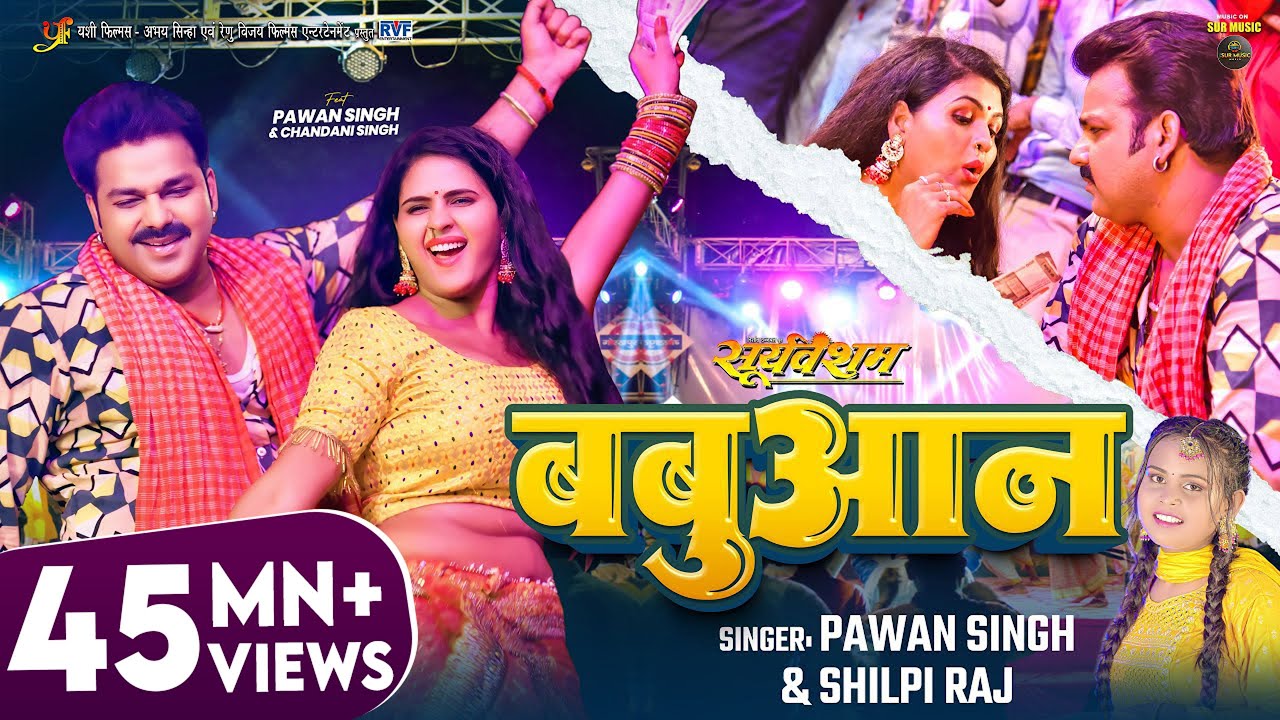 #Video | #Pawan Singh | बबुआन | #Shilpi Raj | #Chandani Singh | Bhojpuri Babuan Song