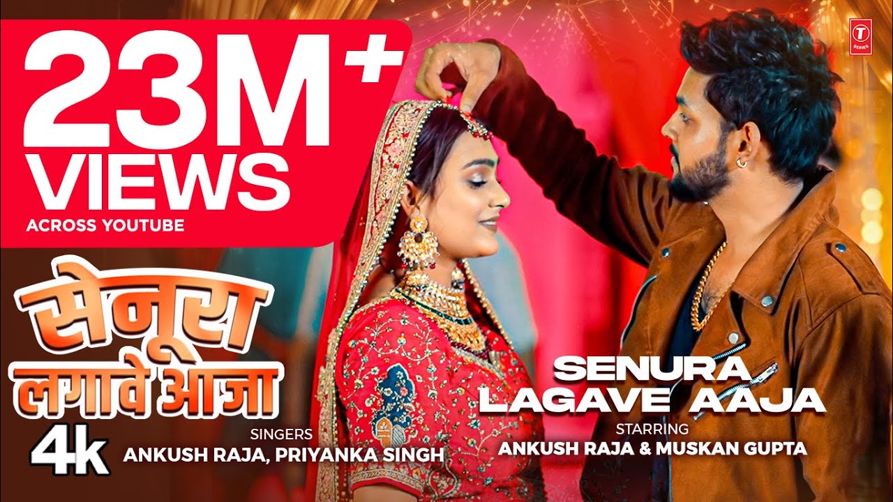 #video SENURA LAGAWE AAJA  Latest Bhojpuri Song 2024  – Ankush Raja, Priyanka Singh T-Series