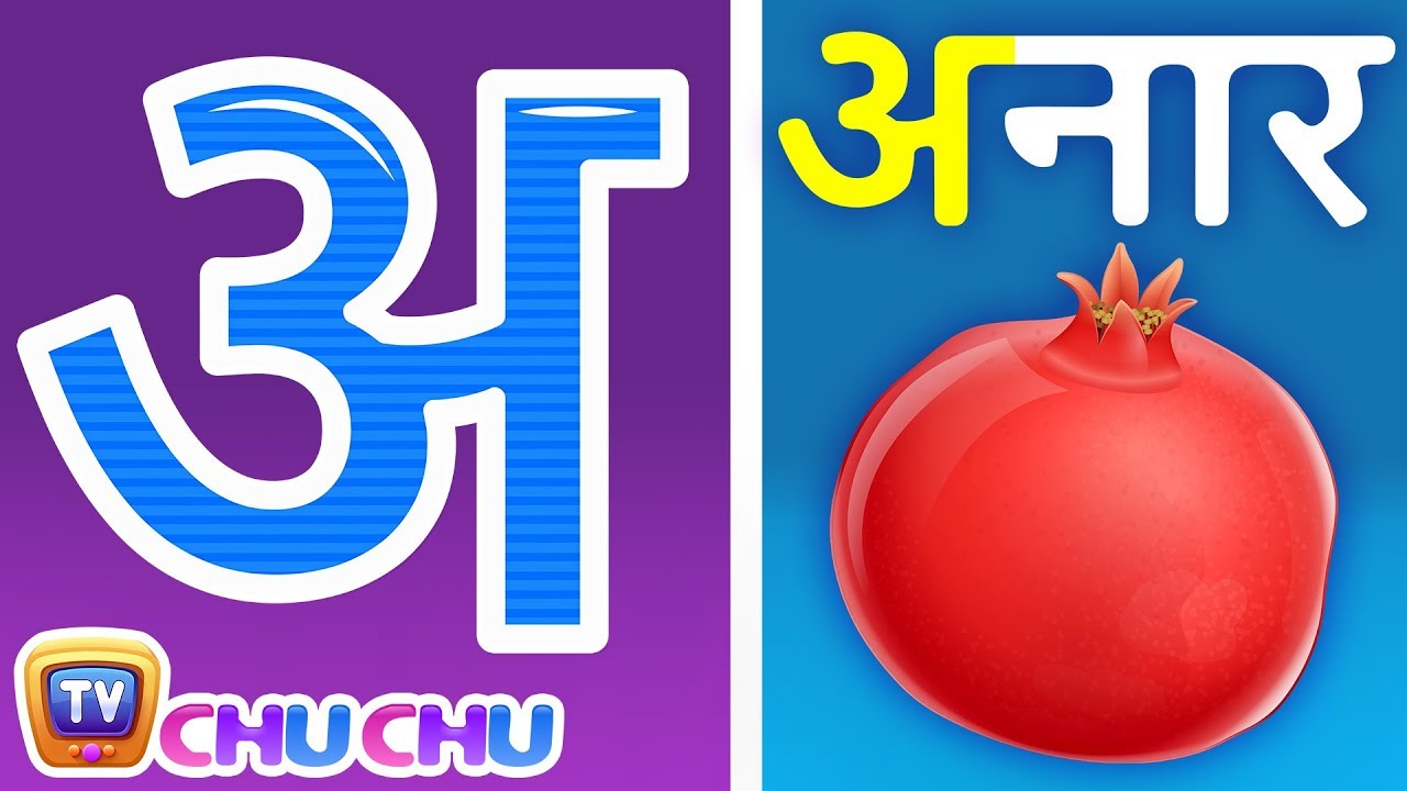 अ से अनार – Hindi Varnamala Geet – Hindi Phonics Song –  Hindi Alphabet Song – ChuChuTV Hindi Rhymes