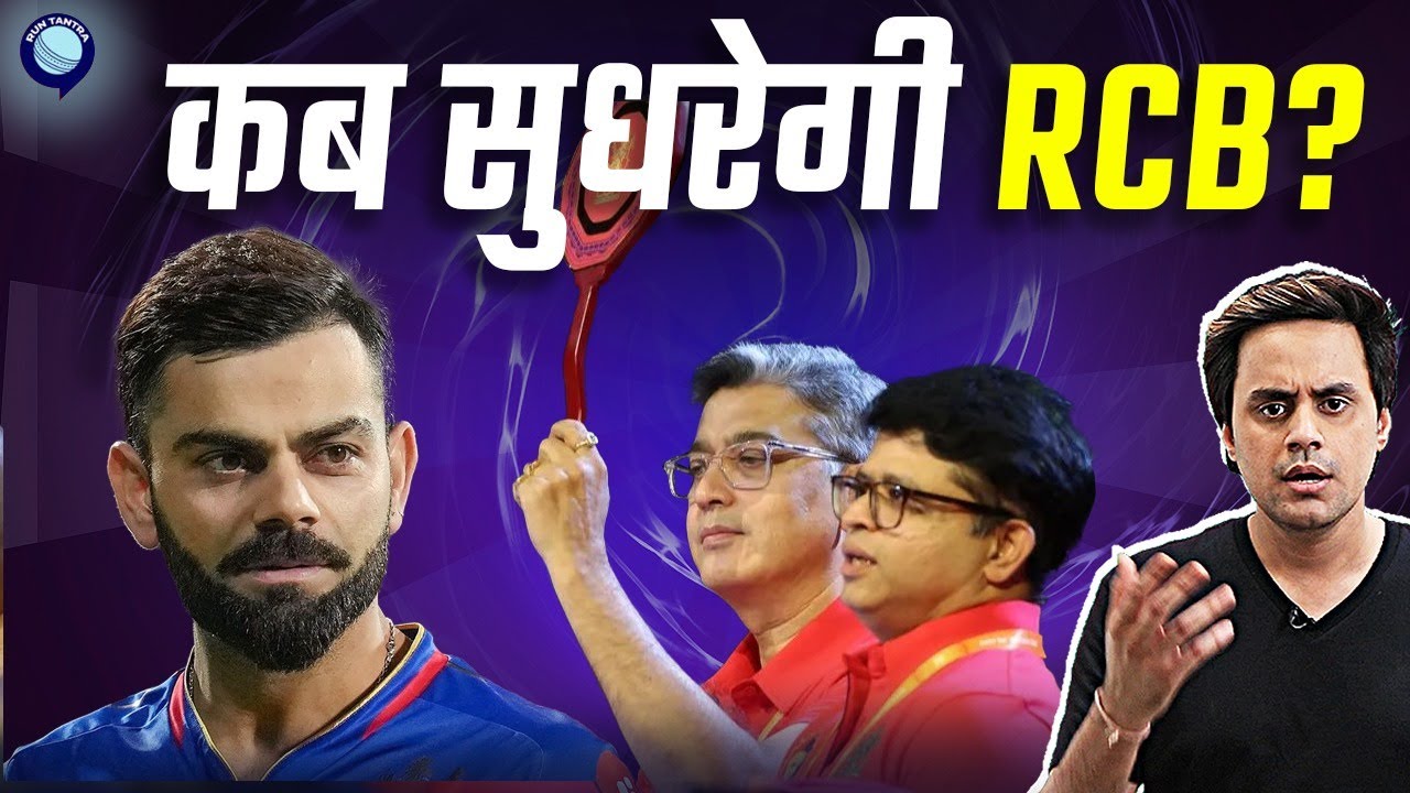 RCB की IPL Auction मे की गई ये ग़लती पड़ेगी बहुत भारी? | IPL 2025 | Rj Raunak