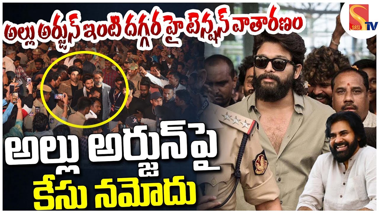 అల్లు అర్జున్‌పై కేసు | Case Filed Against Allu Arjun | Pushpa 2 Movie | Allu Arjun | Sasi Tv