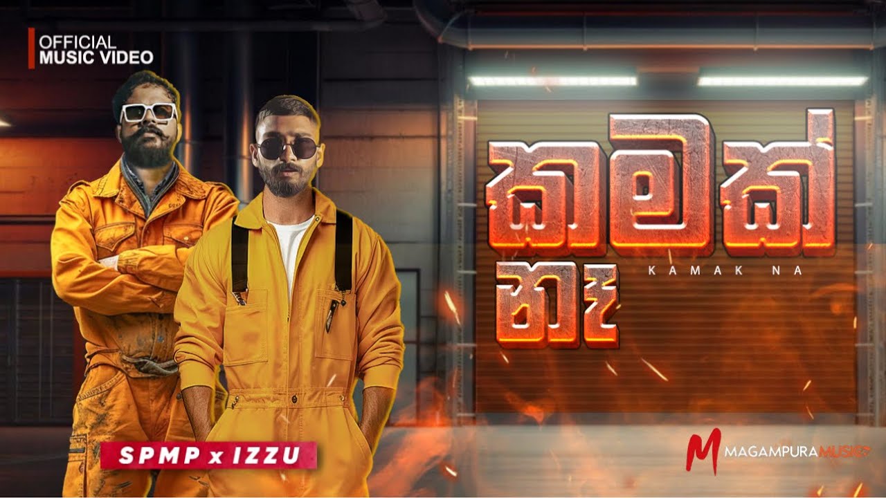 @SHANPUTHA  X @TheIzzu  – Kamak Na (කමක් නෑ ) | Official Music Video