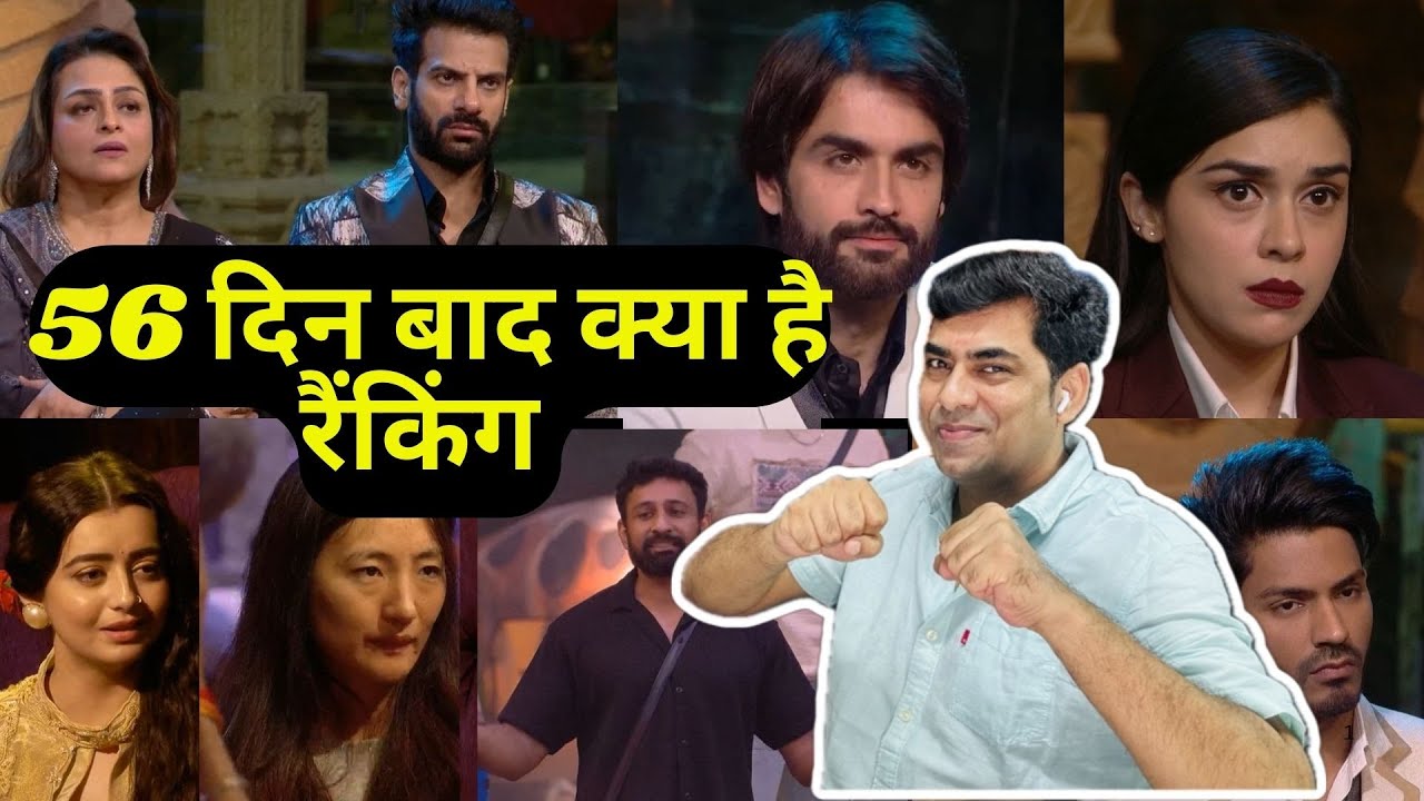 Bigg Boss 18 Ranking After 56 Days: Vivian Vs Rajat Vs Karan 56 दिन बाद क्या है रैंकिंग ? Top 5