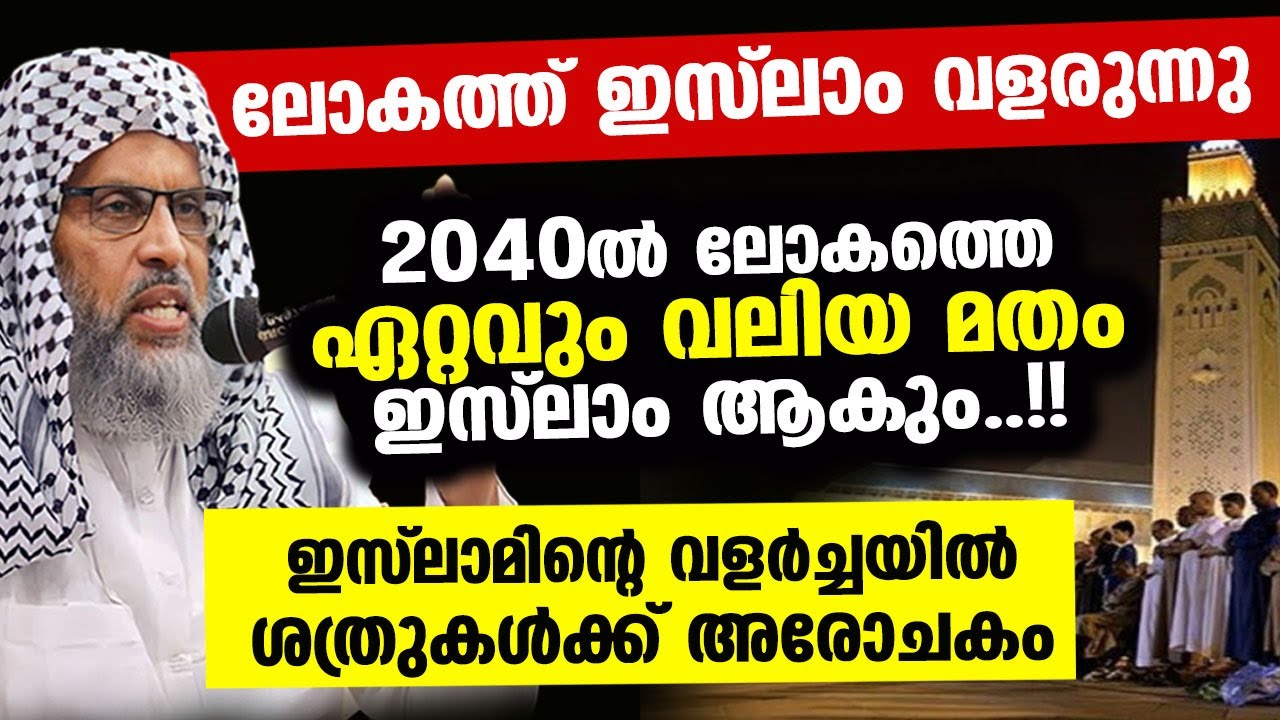 പള്ളികൾ കയ്യെറി ശിവ ക്ഷേത്രം പണിഞ്ഞാൽ തകരുന്നതല്ല ഇസ്ലാം അലിയാർ ഖാസിമി