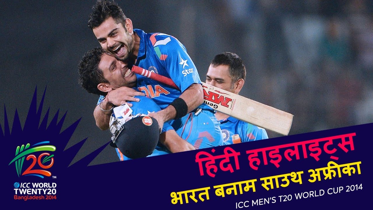 IND V SA | 2014 T20WC Semi-final | Hindi Highlights