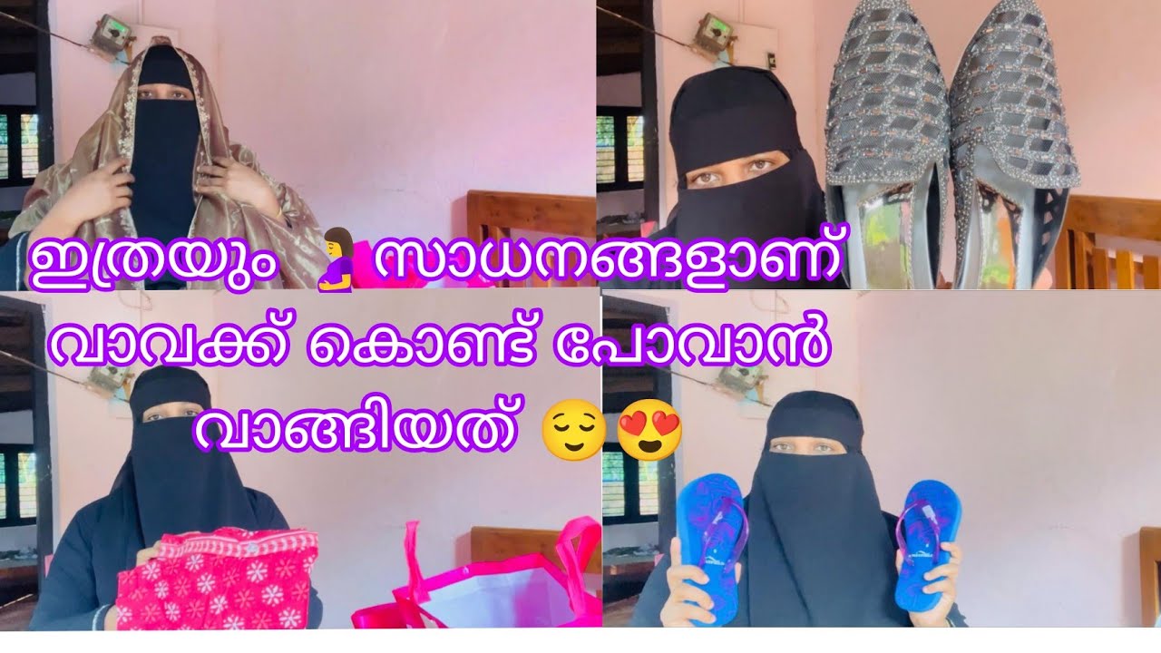 വാവക്ക് 🤰കൊണ്ട് പോവാൻ ഇത്രയും സാധനംങ്ങളാണ് വാങ്ങിയത് 😍#malappuramkitchen#faamilyvlog#