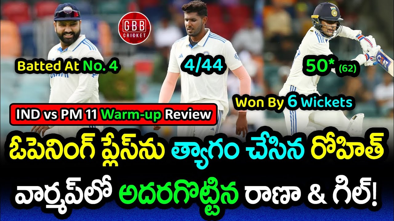 India Vs Prime Minister’s XI Review | Rohit Sharma’s Surprising Role In Warm-up Match | GBB Cricket