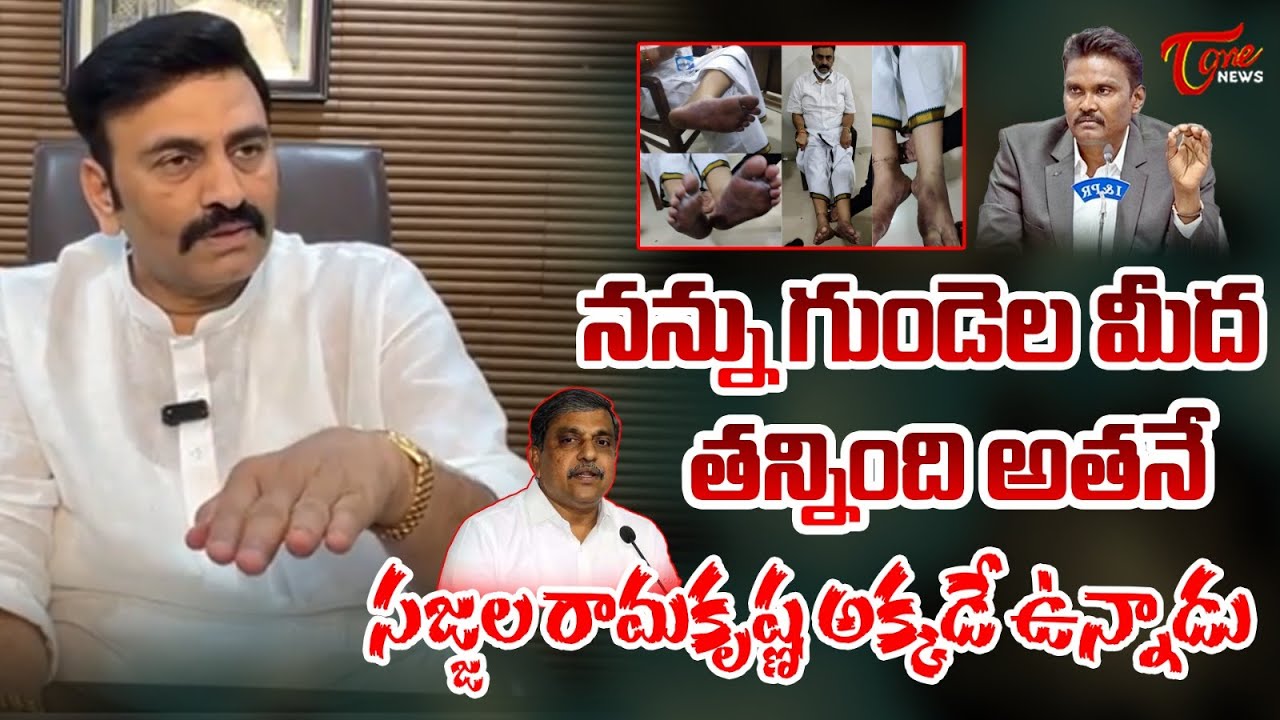 గుండెల మీద తన్నింది అతనే..| Raghu Ramakrishnam Raju About CID Chief PV Sunil Kumar | TOne News