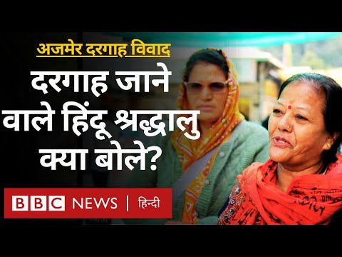 Ajmer Dargah पर अभी कैसा है माहौल और वहां पहुंचने वाले हिंदू श्रद्धालु क्या बोले? – Ground Report