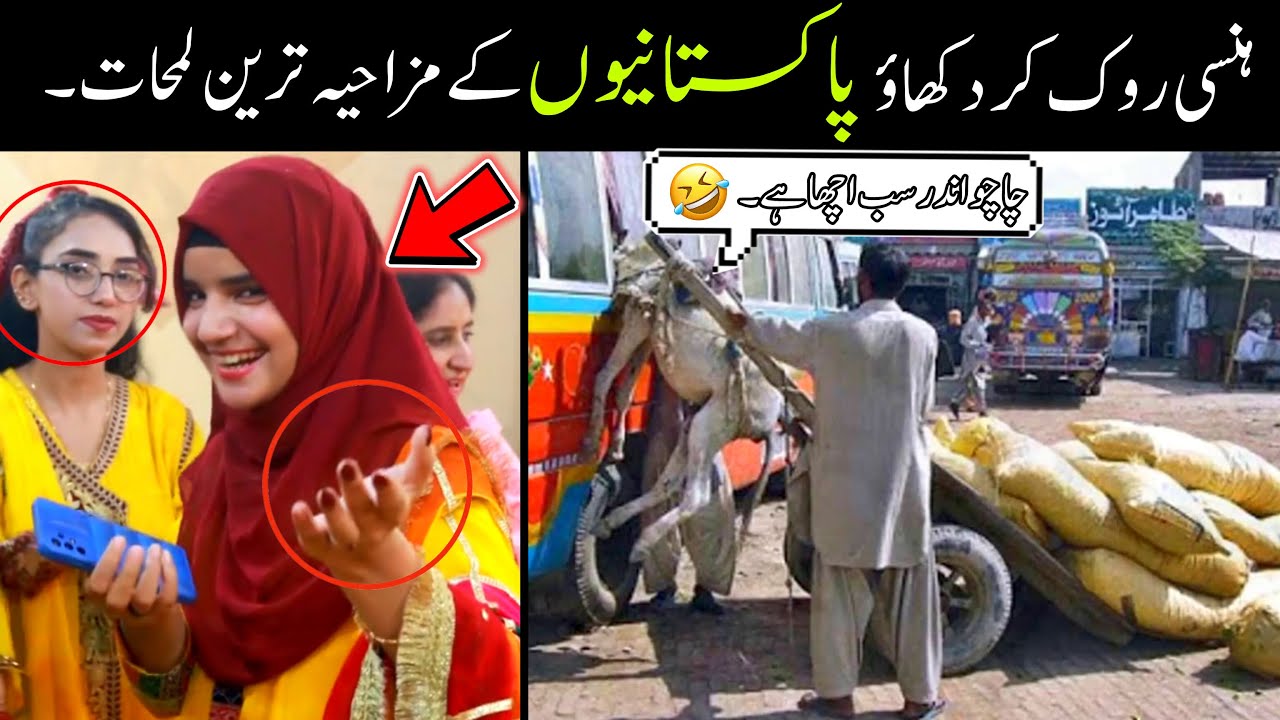 Most Funny Videos Of Pakistani People Caught On Camera 😅😜 | Latest Pakistani Comedy