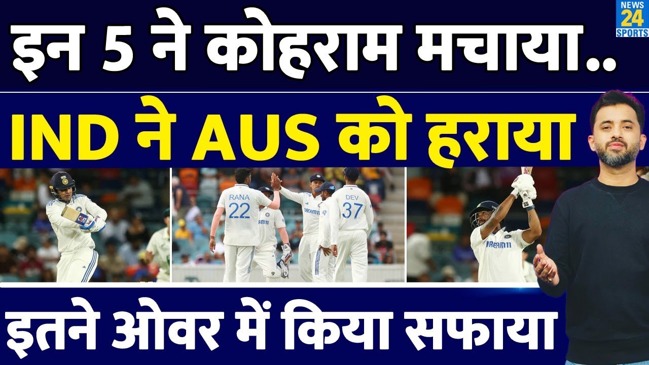 IND Vs AUS PM XI : Team India के इन 5 ने कोहराम मचाया | Yashasvi | Shubman | Rahul | Harshit | Rohit