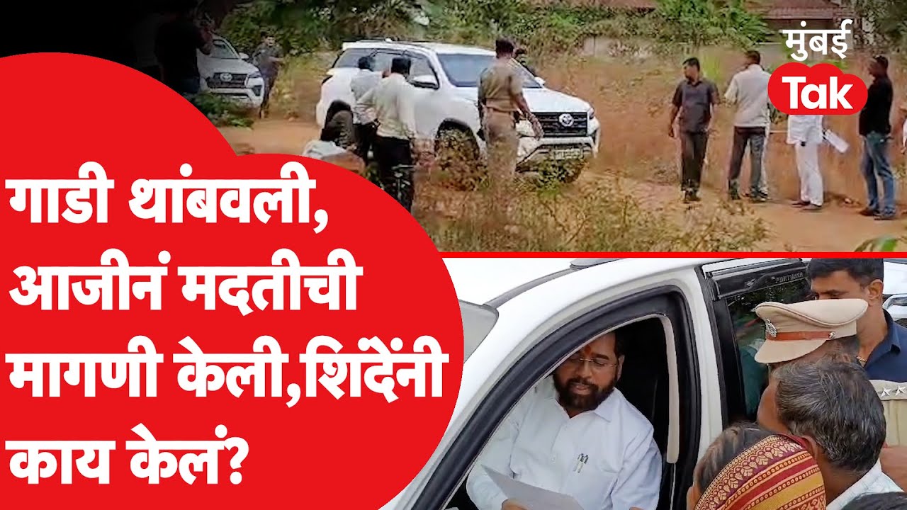 Eknath Shinde यांनी दरे गावातून निघताना नेमकं काय घडलं? | Shiv Sena