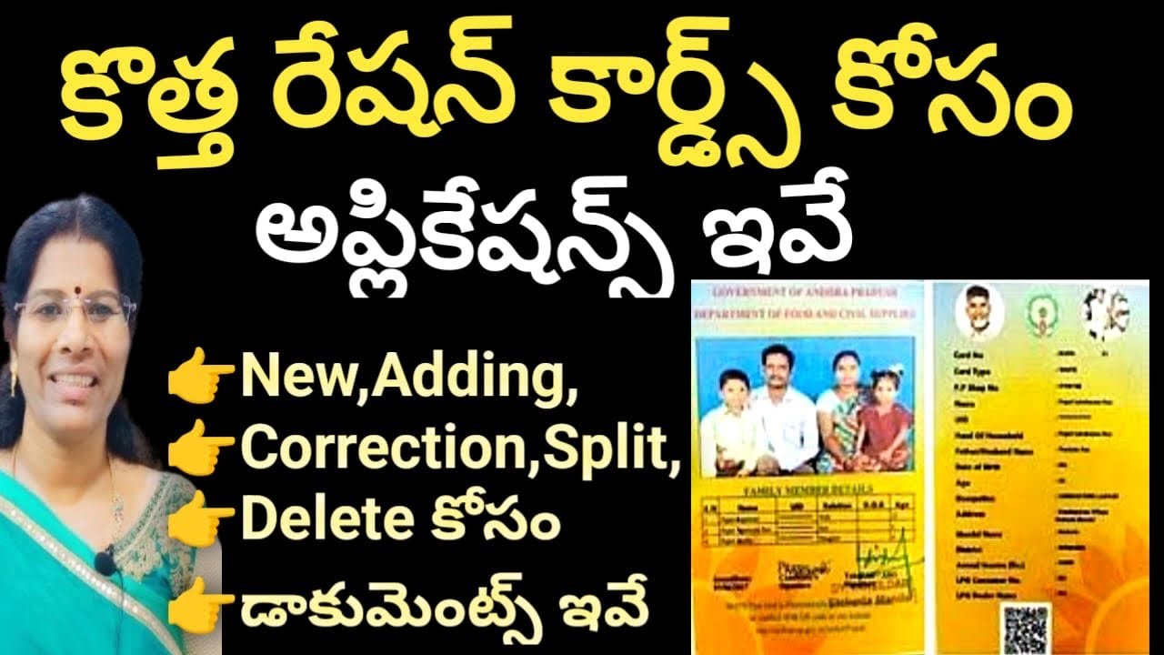 NEW RATION CARD u0026 CORRECTIONS u0026 SPLIT u0026 DELETE u0026 ADDING APPLICATIONS u0026REQUIRED DOCUMENTS#rationcard