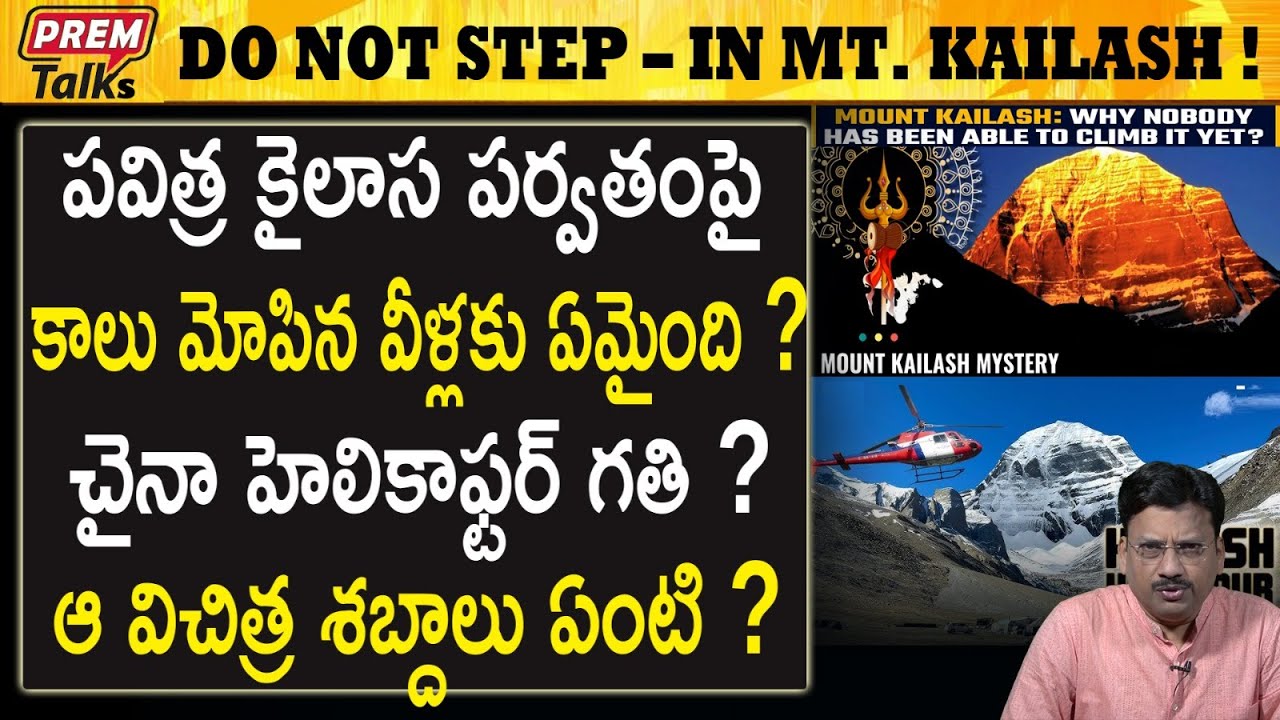 పవిత్ర కైలాసంలో మిస్టరీ ! | Mystery Phenomenon At Holy Kailash! #premtalks