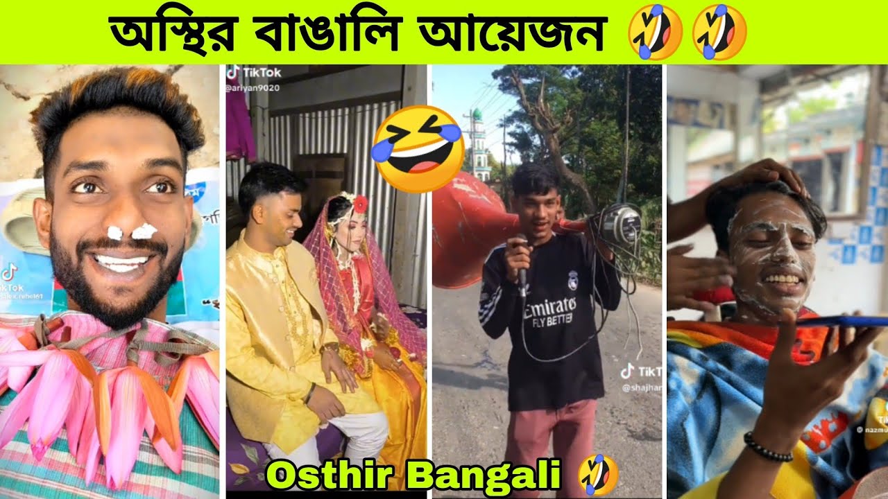 অস্থির বাঙালি নতুন ফানি ভিডিও 🤣| Rofiq | Osthir Bangali | অস্থির বাঙালি | Funny Video | Tik Tok | Ob